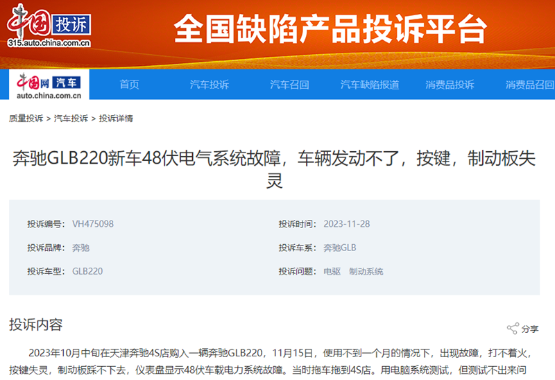新奔跑GLB 220遭“48伏车载电力系统故障” 经平台反馈后车主顺遂了案(图2) 新奔跑GLB 220遭“48伏车载电力系统故障” 经平台反馈后车主顺遂了案(图2)