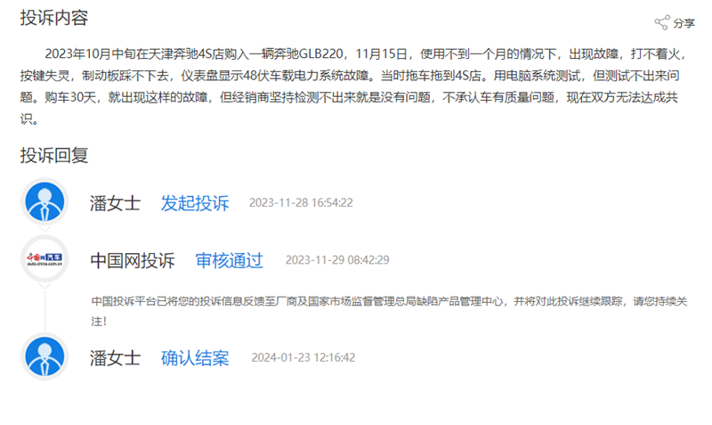 新奔跑GLB 220遭“48伏车载电力系统故障” 经平台反馈后车主顺遂了案(图1) 新奔跑GLB 220遭“48伏车载电力系统故障” 经平台反馈后车主顺遂了案(图1)
