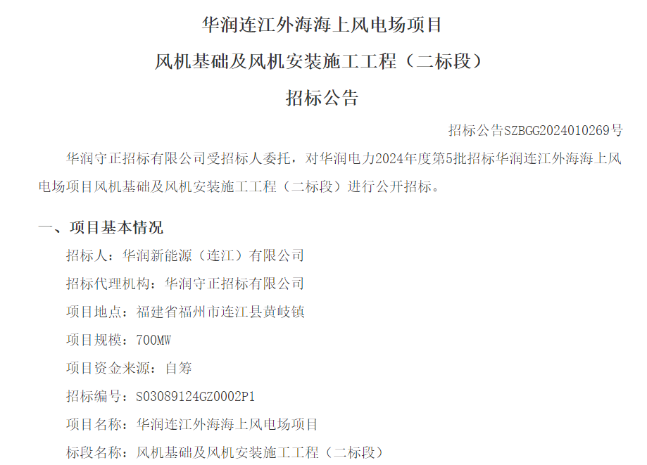 18MW批量化!700MW海上风电项目施工招标(图2) 18MW批量化!700MW海上风电项目施工招标(图2)