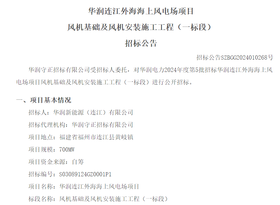 18MW批量化!700MW海上风电项目施工招标(图1) 18MW批量化!700MW海上风电项目施工招标(图1)