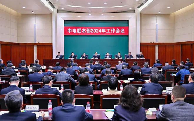 辛保安董事长出席中电联本部2024年工作会议并讲话(图1) 辛保安董事长出席中电联本部2024年工作会议并讲话(图1)