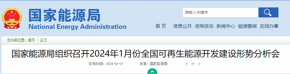 国家能源局:2024年抓好大型风电光伏基地建设!(图1) 国家能源局:2024年抓好大型风电光伏基地建设!(图1)