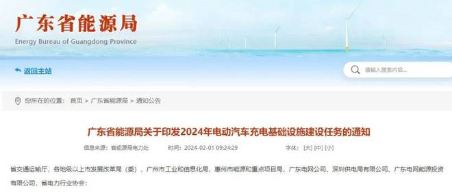 公共充电站1312座、充电桩66110个!广东发布《2024年电动汽车基础设施建设任务(图1) 公共充电站1312座、充电桩66110个!广东发布《2024年电动汽车基础设施建设任务(图1)