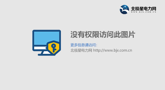 广西象州县35千伏水晶变电站成功增容正式投运(图1) 广西象州县35千伏水晶变电站成功增容正式投运(图1)