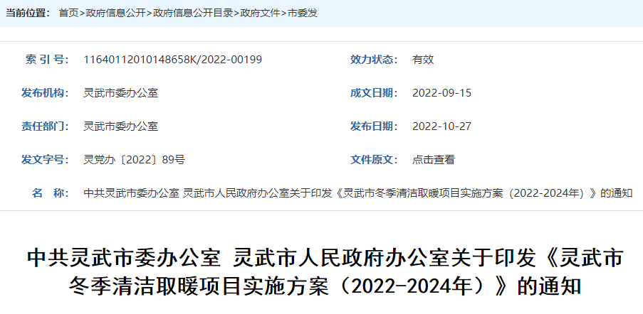 宁夏灵武市冬季清洁取暖项目实施方案（2022-2024年）(图1)