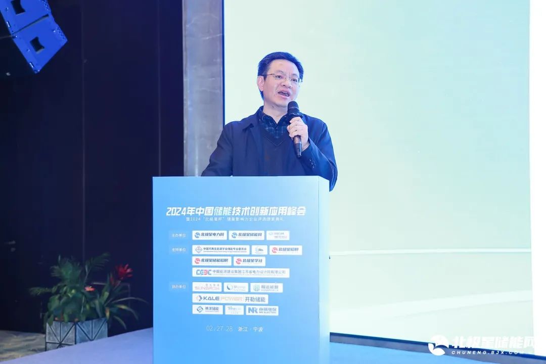 奋楫笃行、探寻储能新“法则”!2024中国储能技术创新应用峰会圆满闭幕!(图11) 奋楫笃行、探寻储能新“法则”!2024中国储能技术创新应用峰会圆满闭幕!(图11)