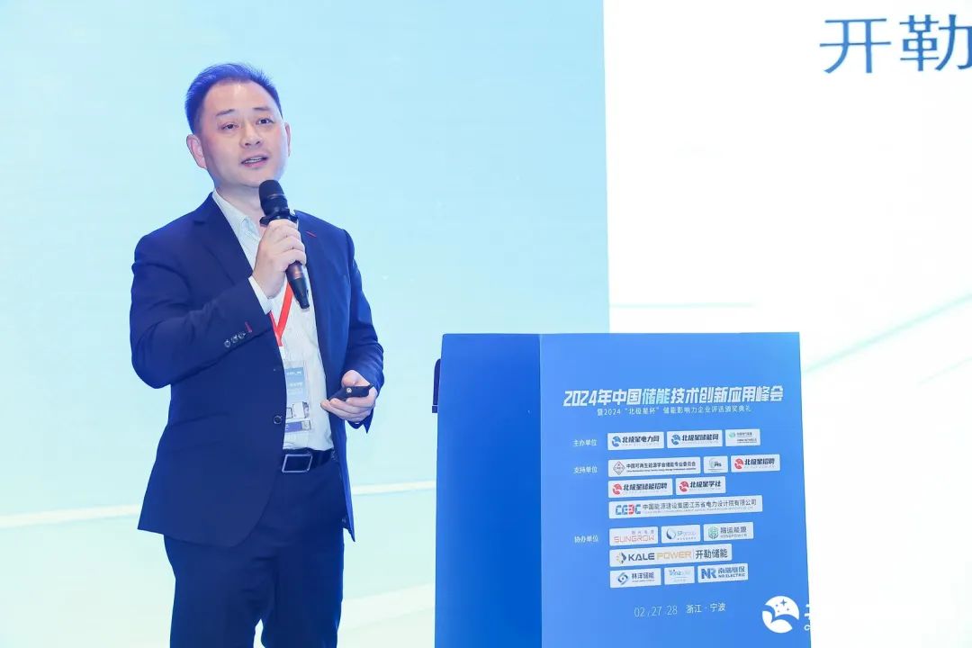 奋楫笃行、探寻储能新“法则”!2024中国储能技术创新应用峰会圆满闭幕!(图15) 奋楫笃行、探寻储能新“法则”!2024中国储能技术创新应用峰会圆满闭幕!(图15)