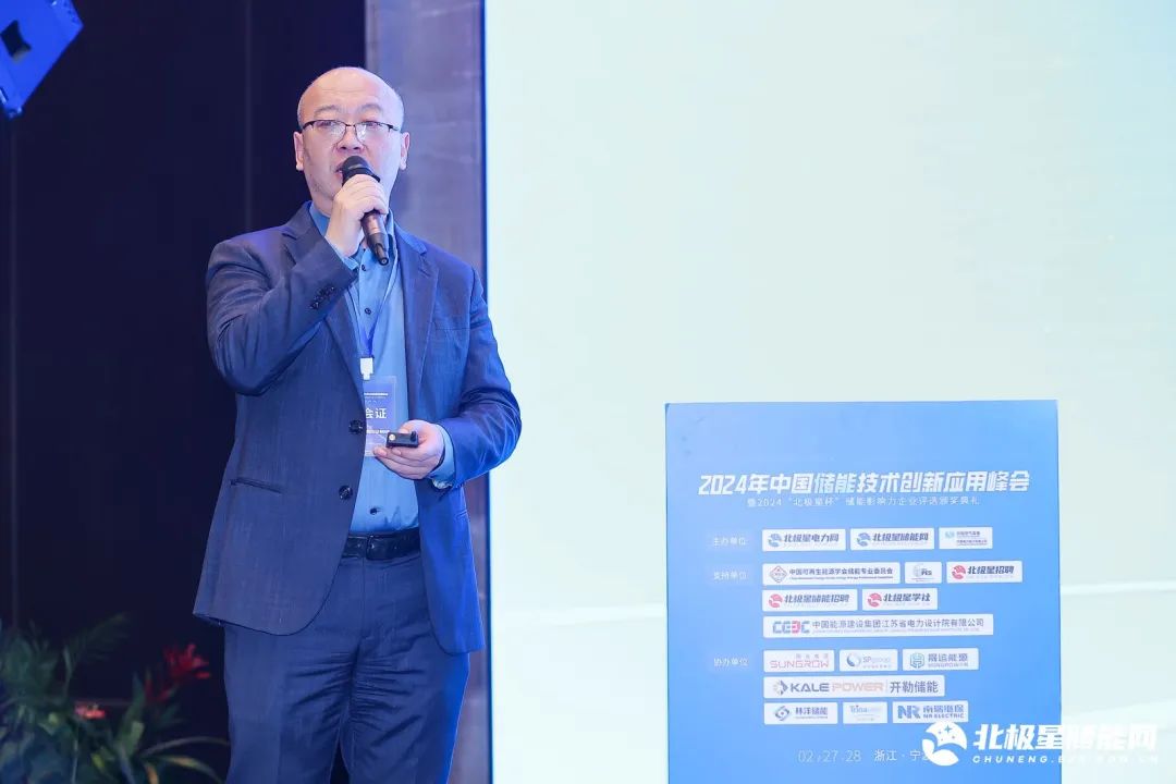 奋楫笃行、探寻储能新“法则”!2024中国储能技术创新应用峰会圆满闭幕!(图16) 奋楫笃行、探寻储能新“法则”!2024中国储能技术创新应用峰会圆满闭幕!(图16)
