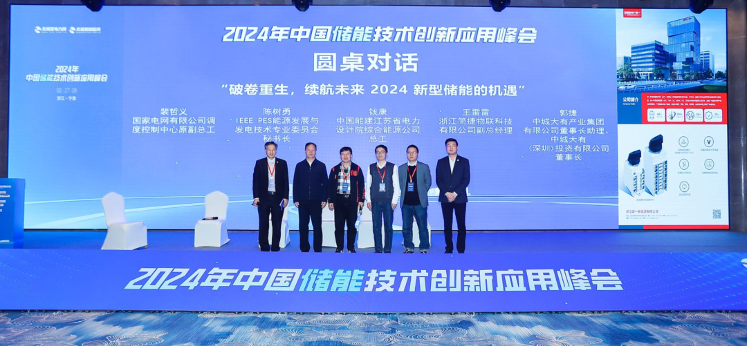 奋楫笃行、探寻储能新“法则”!2024中国储能技术创新应用峰会圆满闭幕!(图21) 奋楫笃行、探寻储能新“法则”!2024中国储能技术创新应用峰会圆满闭幕!(图21)