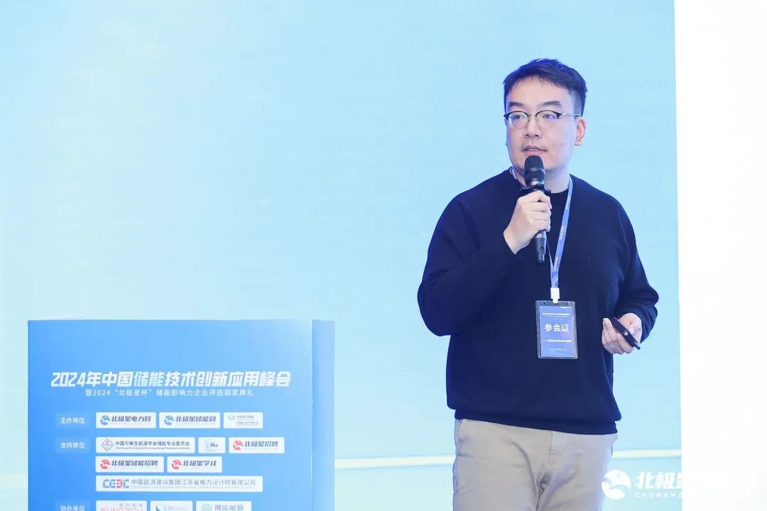 奋楫笃行、探寻储能新“法则”!2024中国储能技术创新应用峰会圆满闭幕!(图28) 奋楫笃行、探寻储能新“法则”!2024中国储能技术创新应用峰会圆满闭幕!(图28)