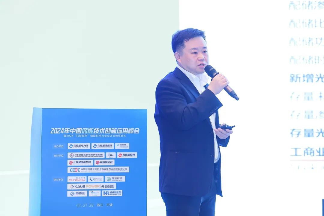 奋楫笃行、探寻储能新“法则”!2024中国储能技术创新应用峰会圆满闭幕!(图27) 奋楫笃行、探寻储能新“法则”!2024中国储能技术创新应用峰会圆满闭幕!(图27)