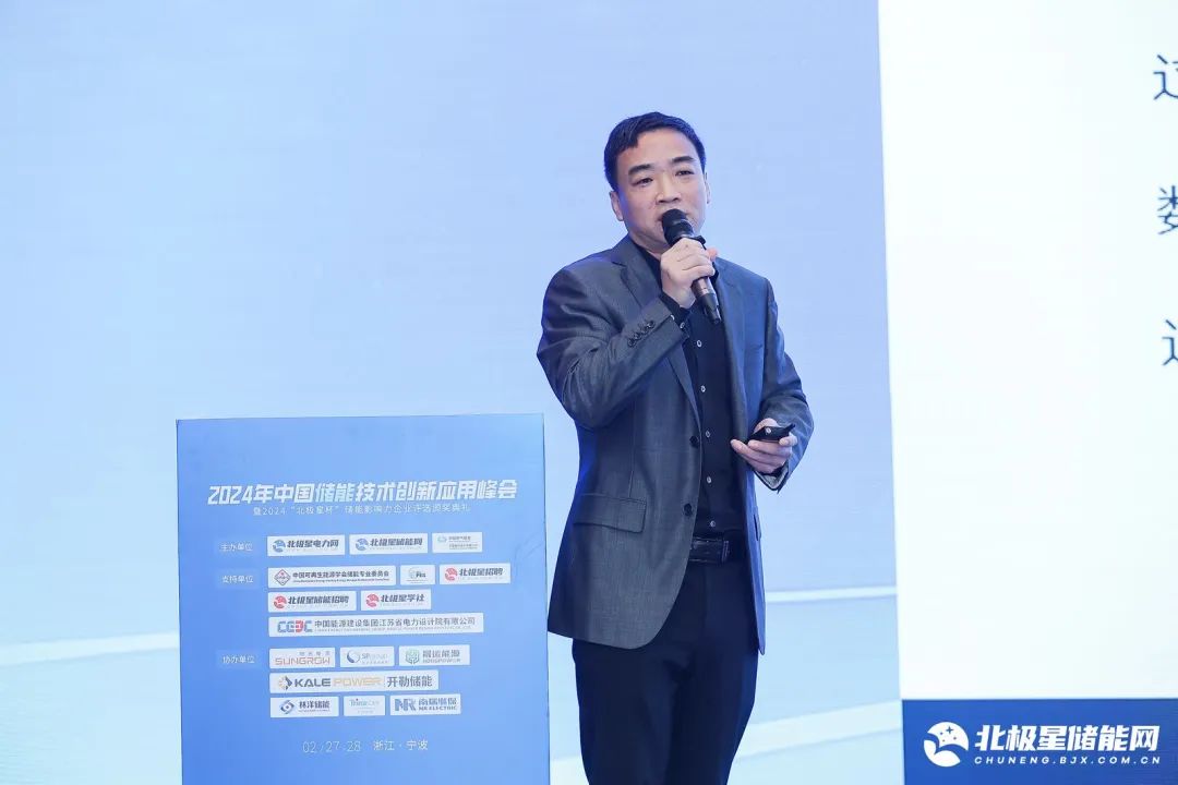奋楫笃行、探寻储能新“法则”!2024中国储能技术创新应用峰会圆满闭幕!(图30) 奋楫笃行、探寻储能新“法则”!2024中国储能技术创新应用峰会圆满闭幕!(图30)