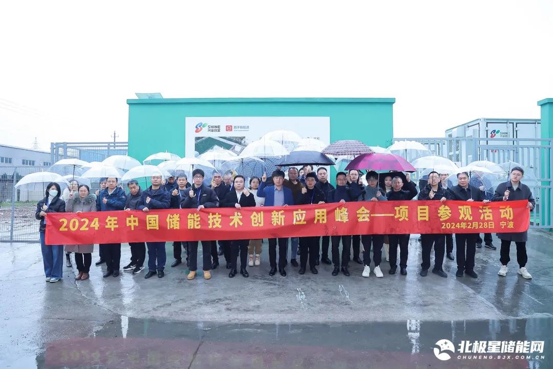 奋楫笃行、探寻储能新“法则”!2024中国储能技术创新应用峰会圆满闭幕!(图36) 奋楫笃行、探寻储能新“法则”!2024中国储能技术创新应用峰会圆满闭幕!(图36)