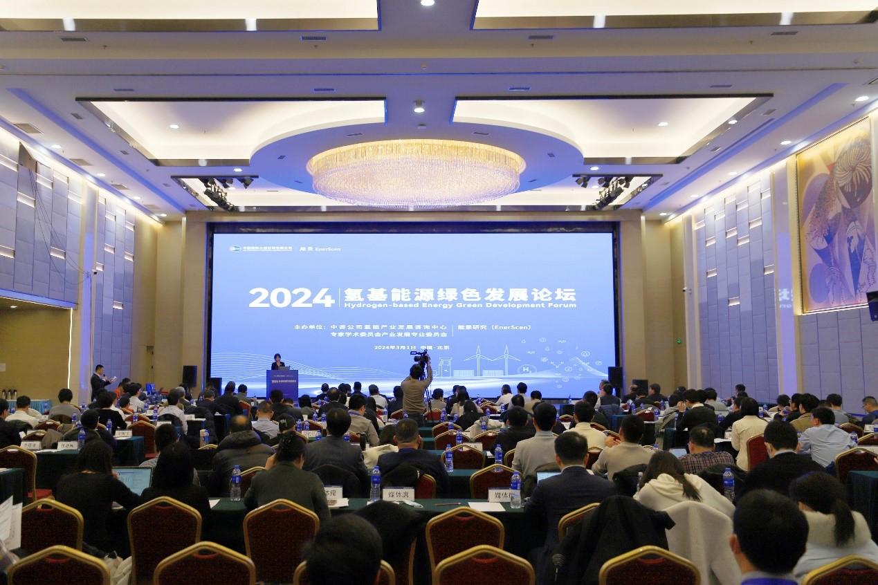 国家高端智库中咨公司联合能景研究举办“2024氢基能源绿色发展论坛” 发布《2024全球氢能产业展望报告(图1) 国家高端智库中咨公司联合能景研究举办“2024氢基能源绿色发展论坛” 发布《2024全球氢能产业展望报告(图1)