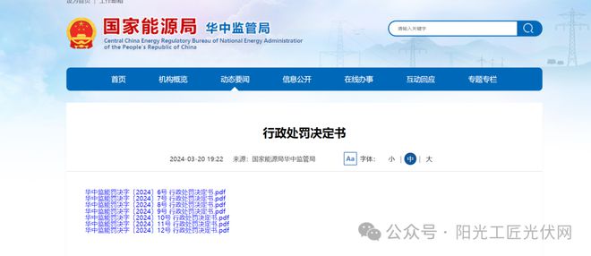 国家电网旗下一子公司被罚!(图1) 国家电网旗下一子公司被罚!(图1)