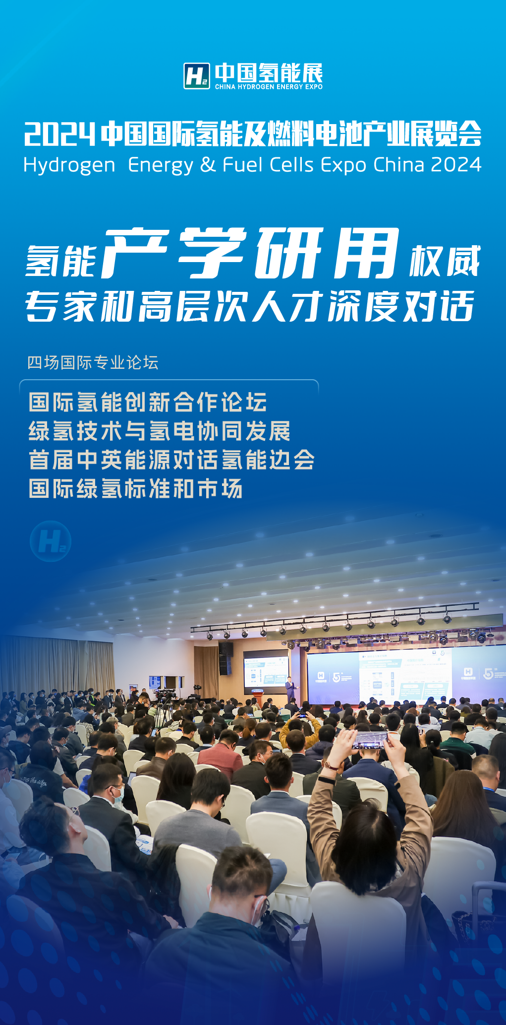 “氢”绿北京 2024中国氢能展即将开幕(图1) “氢”绿北京 2024中国氢能展即将开幕(图1)