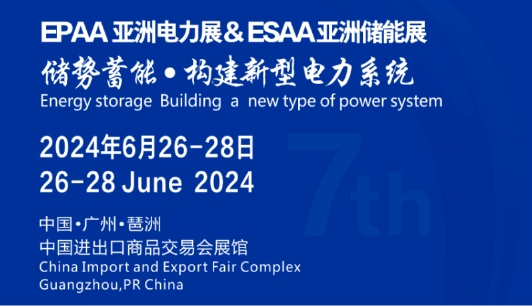 纵行科技诚邀您参加6月广州“2024亚洲电力储能展”!(图1) 纵行科技诚邀您参加6月广州“2024亚洲电力储能展”!(图1)