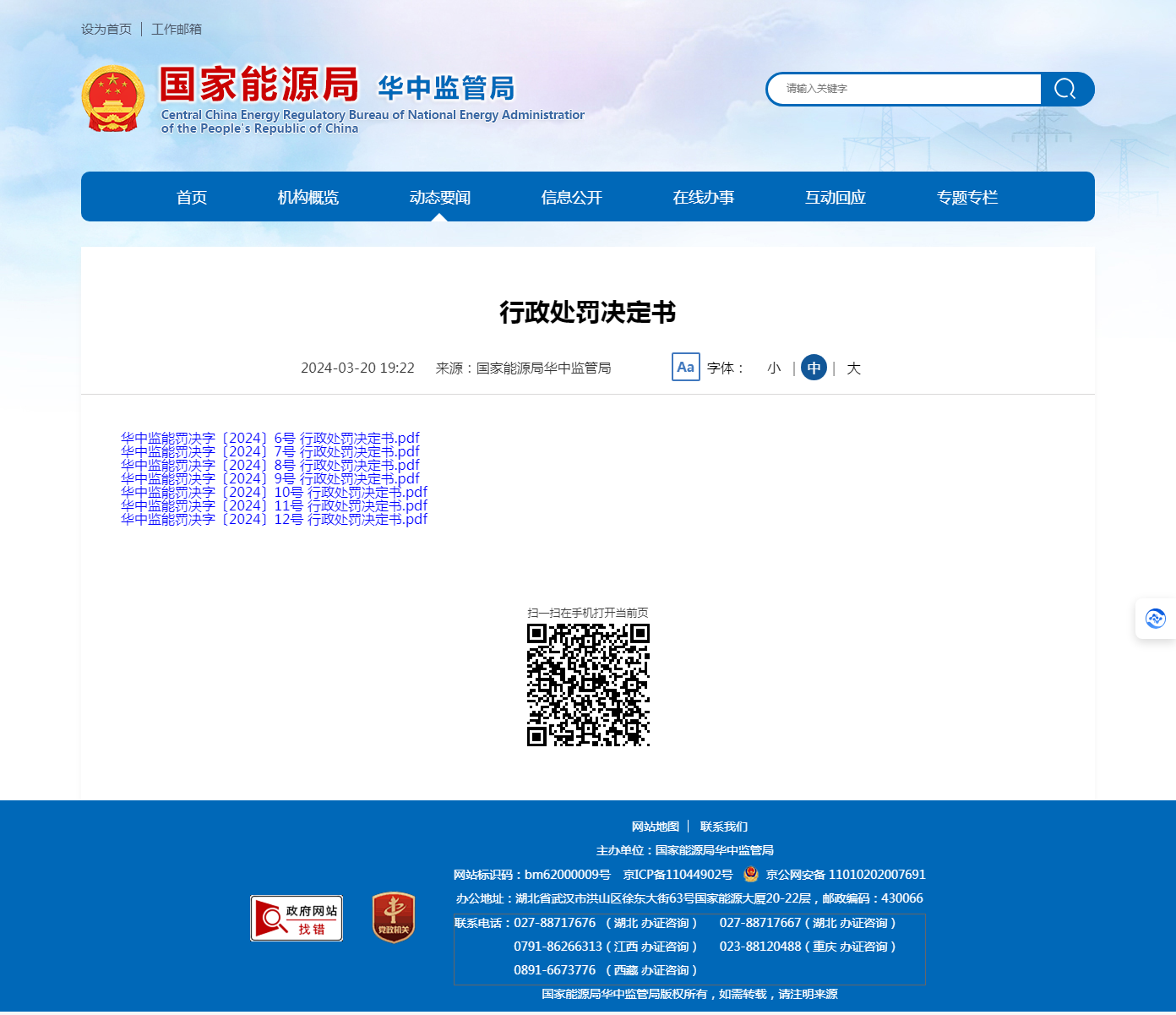 存在违法分包等行为 国家电网旗下一公司被处罚(图1) 存在违法分包等行为 国家电网旗下一公司被处罚(图1)