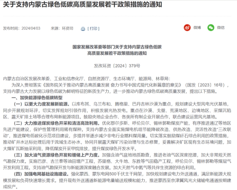 六部门:支持内蒙古开展绿色电力交易试点(图1) 六部门:支持内蒙古开展绿色电力交易试点(图1)