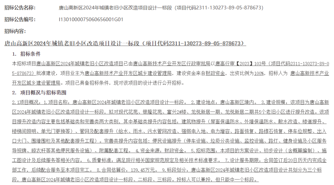 唐山这些老旧小区要改造!看看有你家的小区吗→(图1) 唐山这些老旧小区要改造!看看有你家的小区吗→(图1)