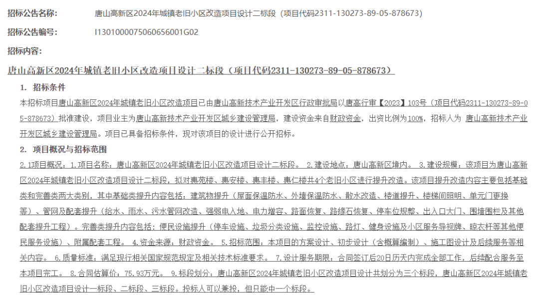 唐山这些老旧小区要改造!看看有你家的小区吗→(图2) 唐山这些老旧小区要改造!看看有你家的小区吗→(图2)