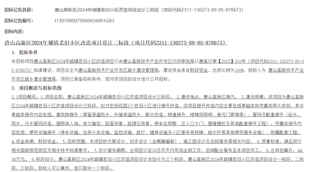 唐山这些老旧小区要改造!看看有你家的小区吗→(图3) 唐山这些老旧小区要改造!看看有你家的小区吗→(图3)