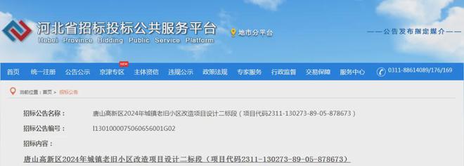 唐山人注意！唐山这些老旧小区要改造！另外河北调整优化住房公积金政策！(图1)