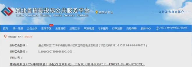 唐山人注意！唐山这些老旧小区要改造！另外河北调整优化住房公积金政策！(图2)