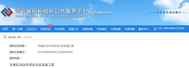 唐山人注意！唐山这些老旧小区要改造！另外河北调整优化住房公积金政策！(图3)