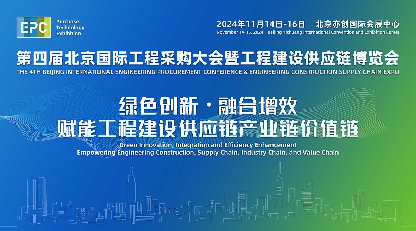 2024第四届北京国际工程采购大会暨工程建设供应链博览会(图1) 2024第四届北京国际工程采购大会暨工程建设供应链博览会(图1)