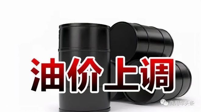 成品油价第五涨油罐车违法加油罚15万！成都官宣氢能源商用车免高速费(图1)