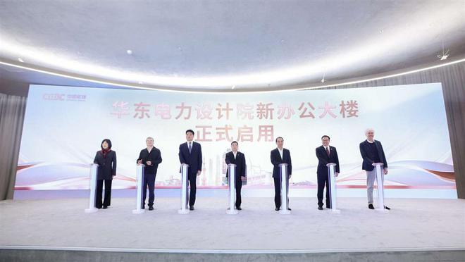 华东电力设计院发布能源电力前沿技术成果新办公大楼同步点亮启用(图2) 华东电力设计院发布能源电力前沿技术成果新办公大楼同步点亮启用(图2)
