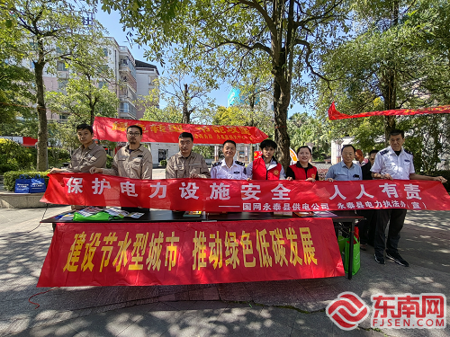 永泰供电:“5·17”三电宣传 筑牢电力设施保护屏障(图1) 永泰供电:“5·17”三电宣传 筑牢电力设施保护屏障(图1)