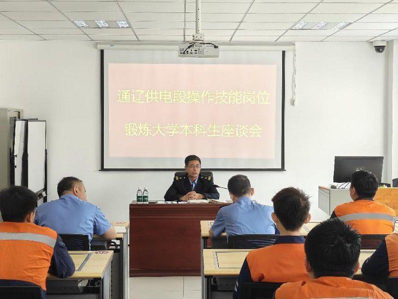 通辽供电段深化人才培养 助力企业科学发展(图1) 通辽供电段深化人才培养 助力企业科学发展(图1)